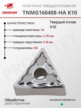 Пластина TNMG 160408-HA K10