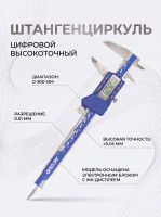 Штангенциркуль цифровой 0-300mm/0-12" 111-012-12 ACCUD