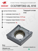 Пластина CCGT 09T302-AL K10