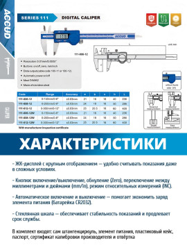 Штангенциркуль цифровой 0-200mm/0-8" 111-008-12 ACCUD